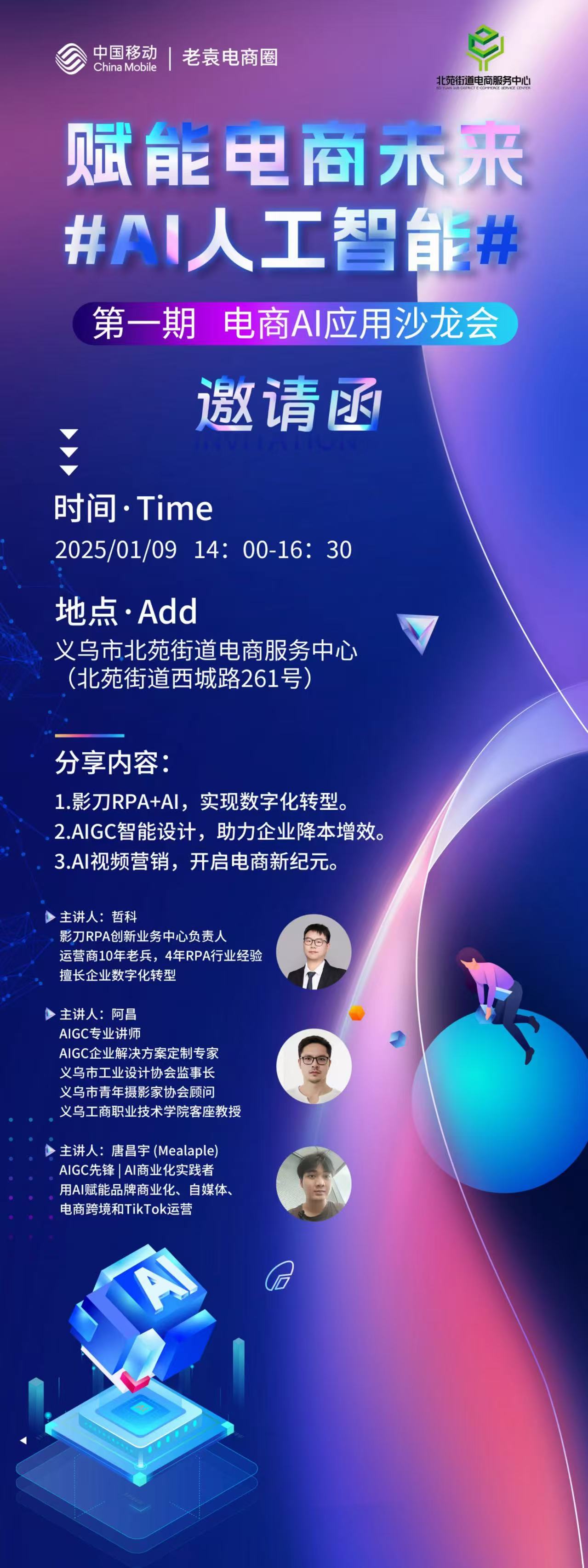 中国移动邀请讲课